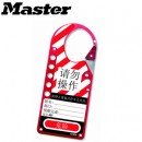 Master帶標簽簡易卡扣427MCN