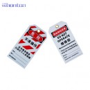 吊牌|工業(yè)鎖具_(dá)Whonton PVC吊牌WHT11