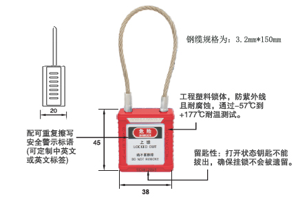 鋼纜安全掛鎖